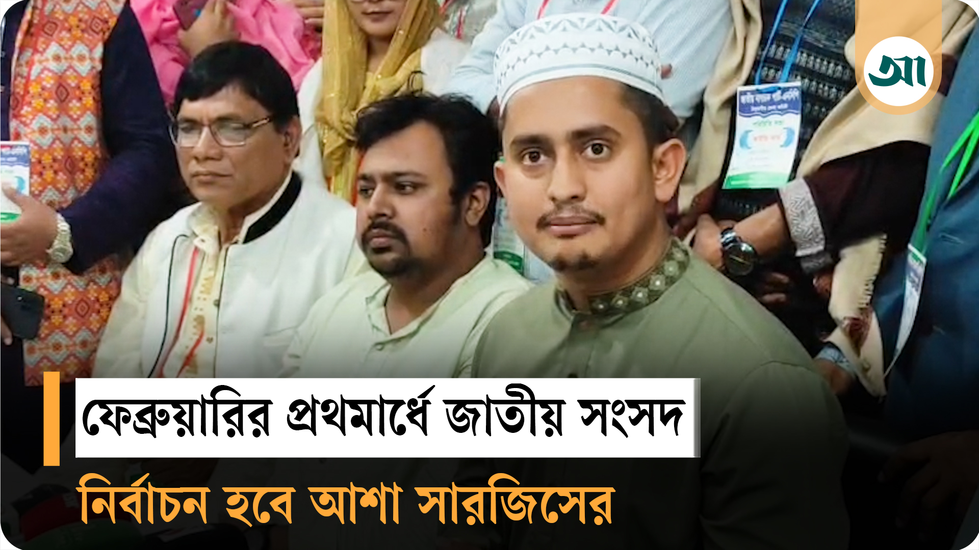 ‘কোনো ব্যক্তি, রাজনৈতিক দল বা গোষ্ঠীর জন্য নির্বাচন পেছানো বা আগানোর অবস্থা নেই’