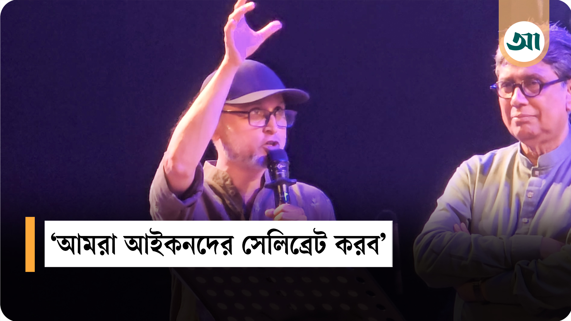 শিল্পীদের উদ্দেশে যে বার্তা দিলেন উপদেষ্টা ফারুকী