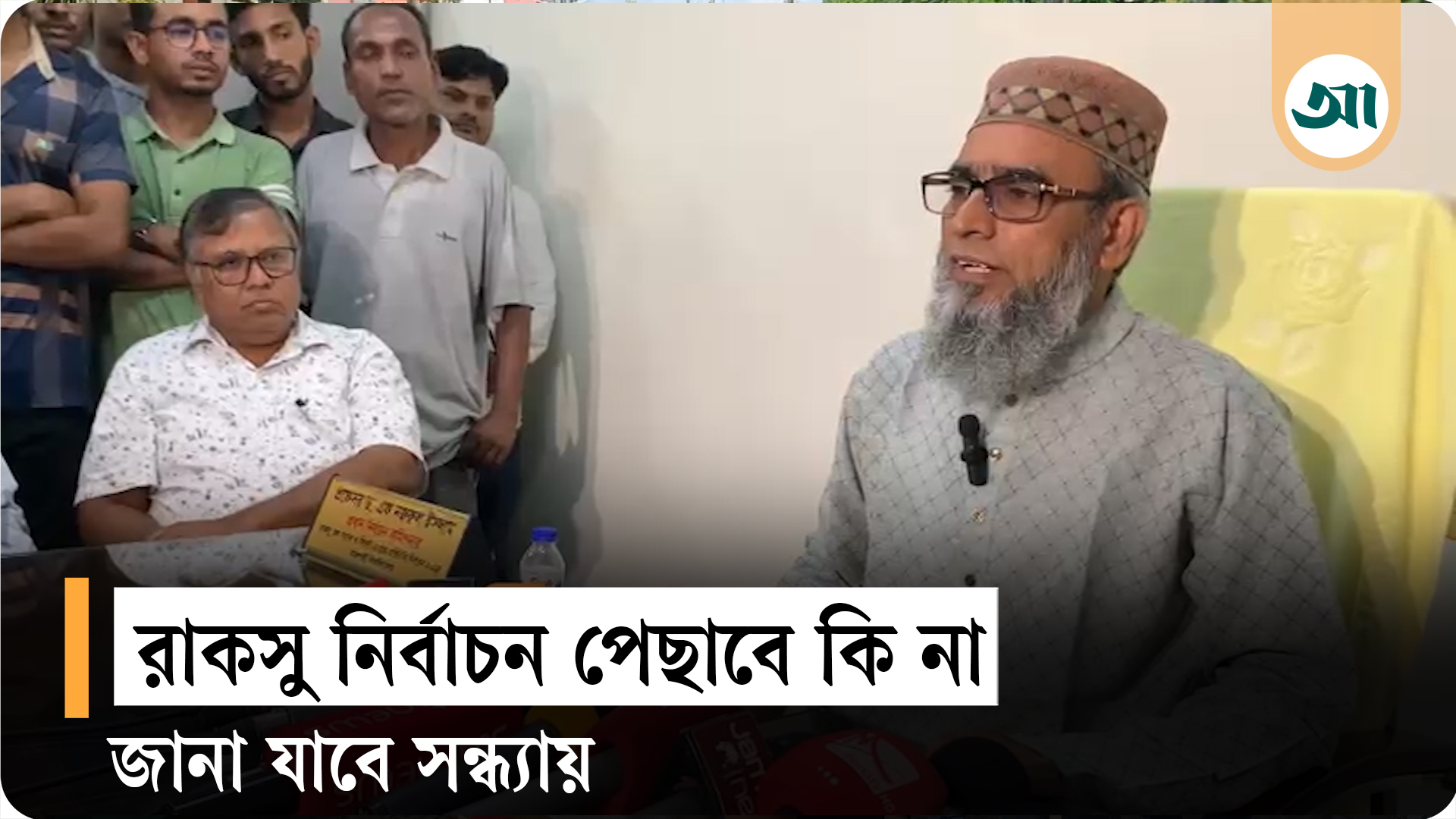 শাটডাউনের মধ্যে রাকসু নিয়ে শঙ্কা—সন্ধ্যায় চূড়ান্ত সিদ্ধান্ত