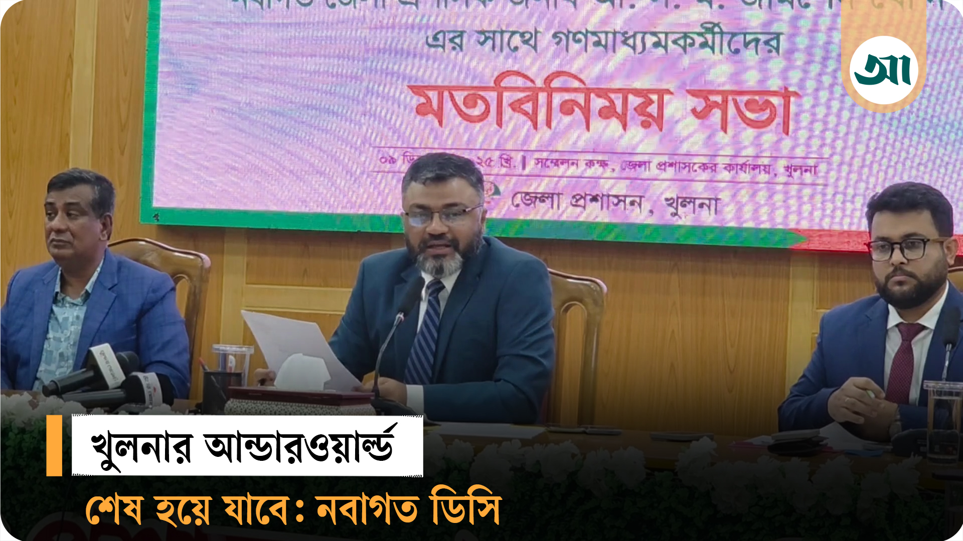 ইটভাটার একটি পয়সাও ডিসি অফিসে আসবে না: খুলনার নবাগত ডিসি