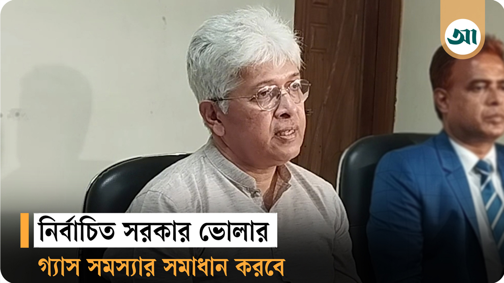 নির্বাচিত সরকার ভোলার গ্যাস সমস্যার সমাধান করবে: শিল্প উপদেষ্টা
