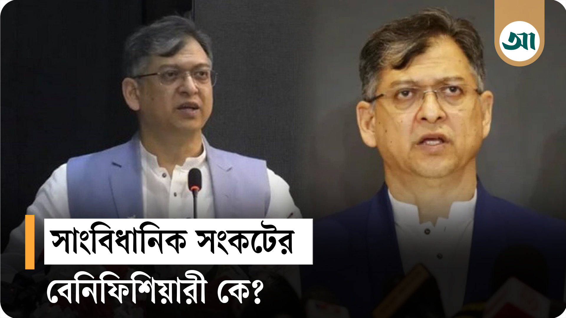 সাংবিধানিক আদেশে জুলাই সনদ এক রাষ্ট্রে দুই সংবিধান আনবে: সালাহউদ্দিন