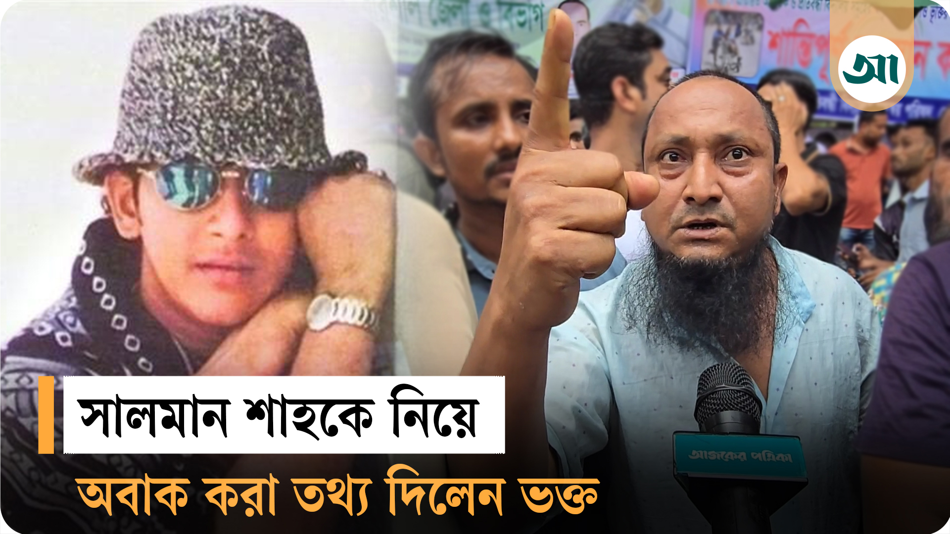সালমান শাহকে নিয়ে চমকানো তথ্য দিলেন ভক্ত