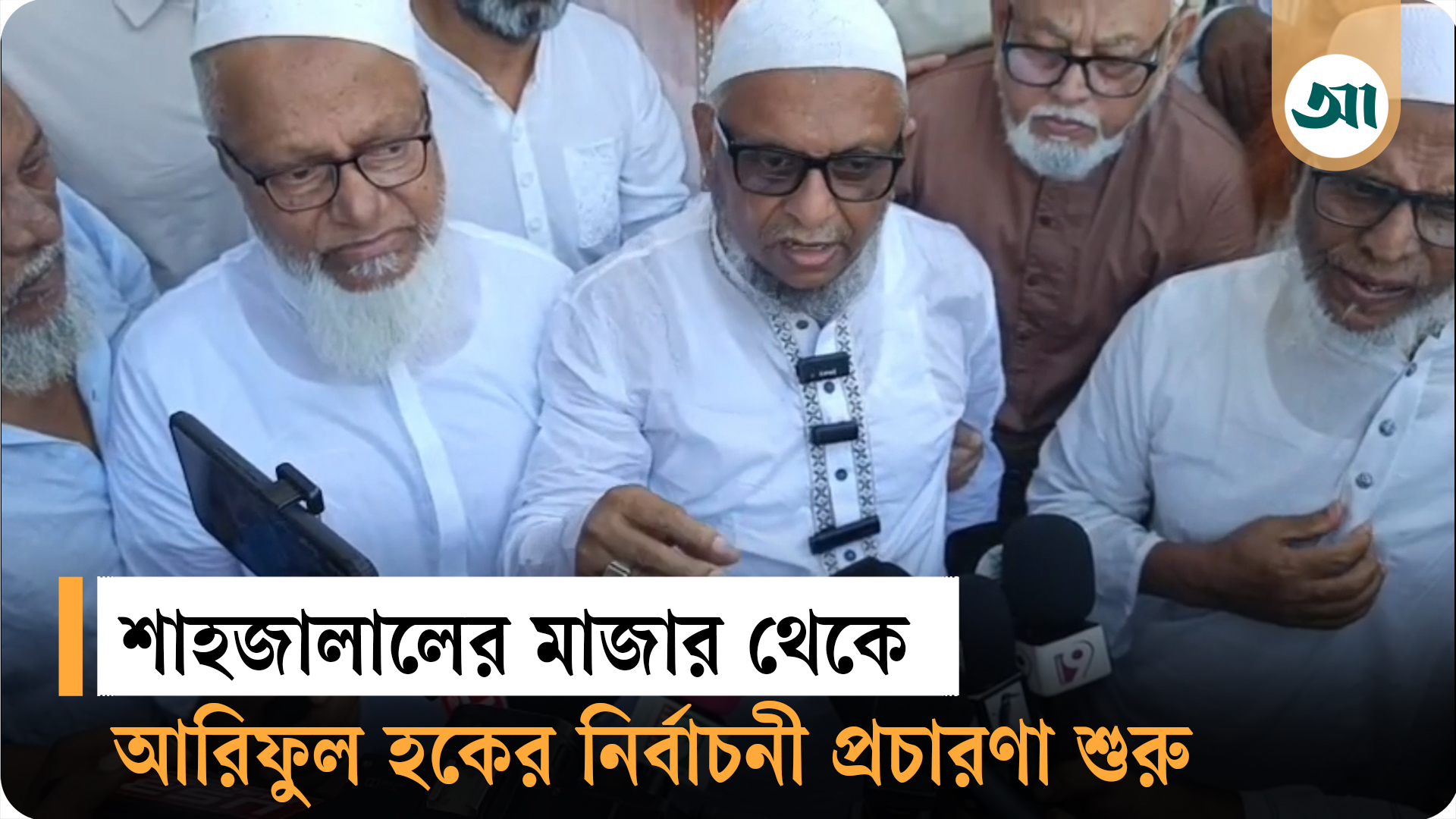 সিলেট-১ আসনে ধানের শীষের মনোনয়ন প্রত্যাশা সাবেক মেয়র আরিফের