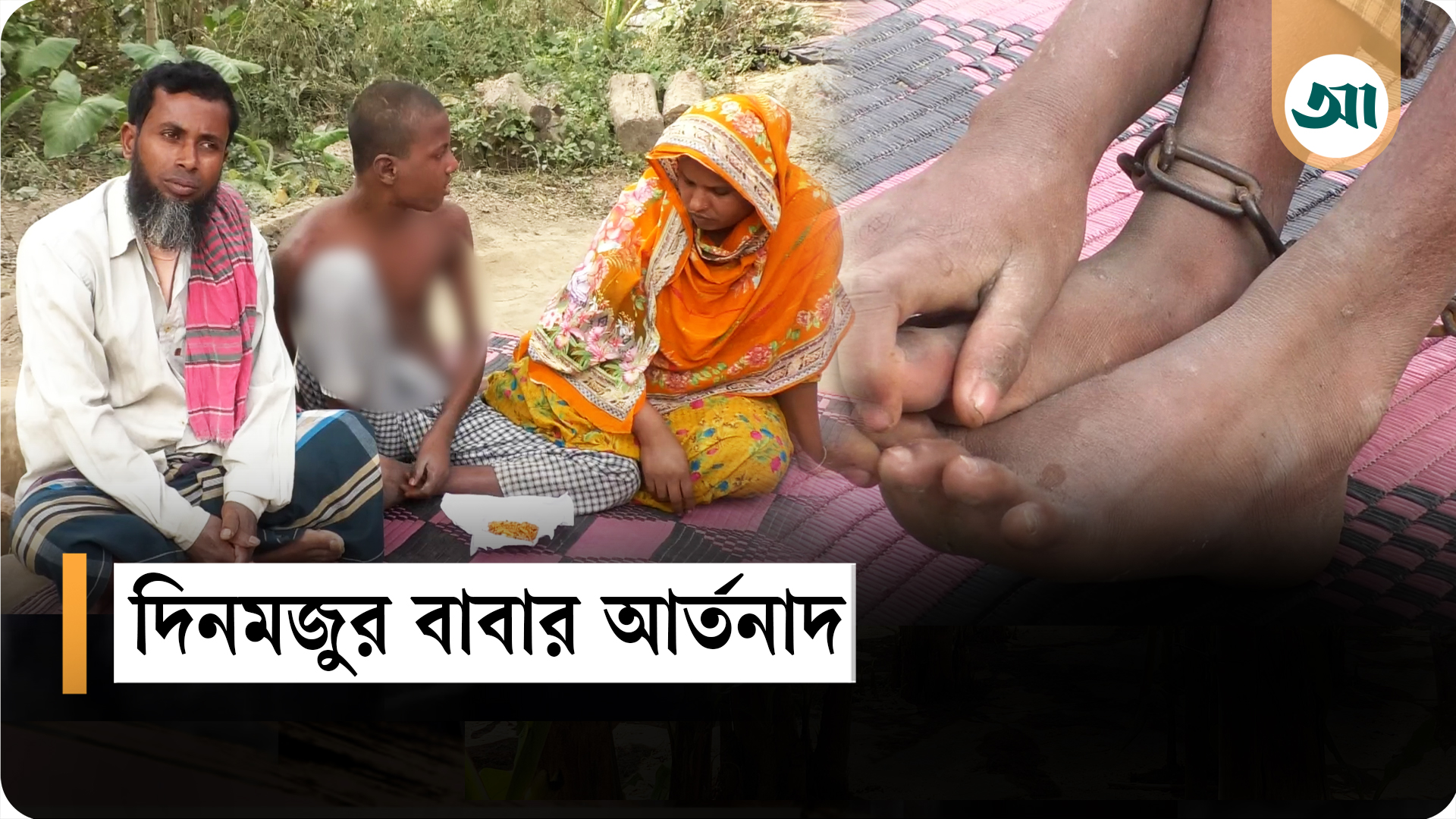 শিকলে বাঁধা জীবন