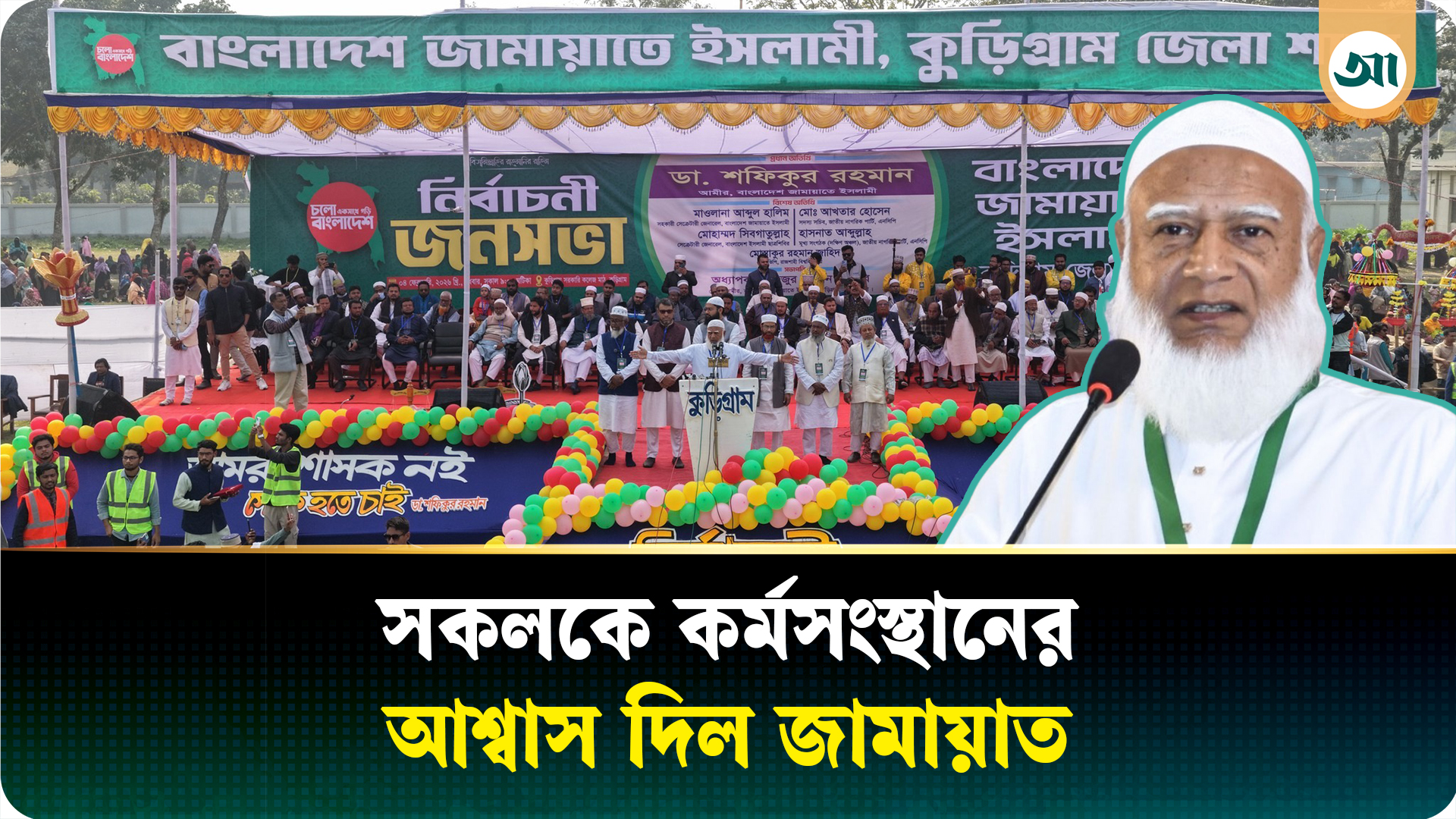 ‘উত্তরবঙ্গকে আমরা কৃষিশিল্পের রাজধানী করব’