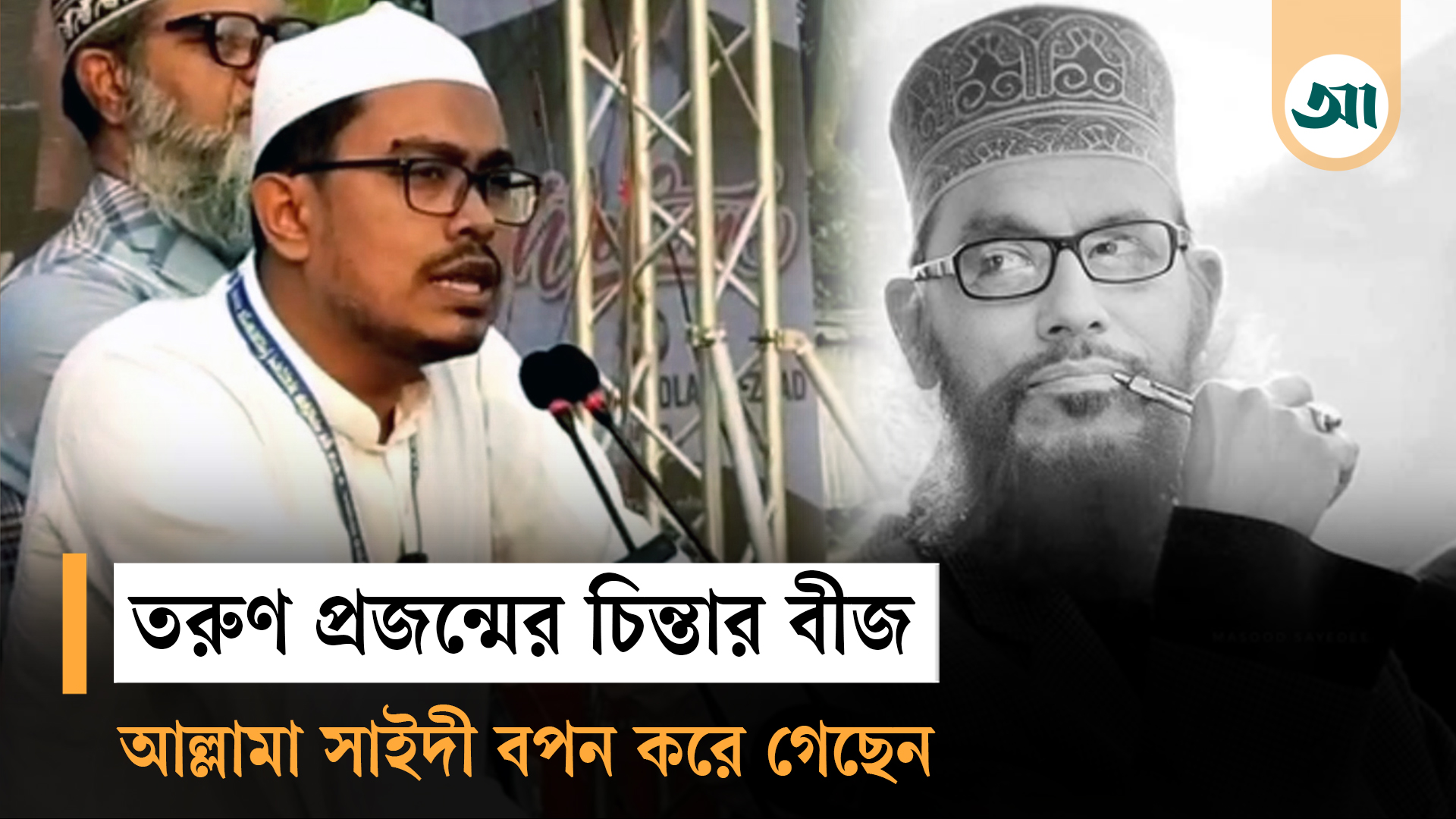 জুলাই বিপ্লবের স্পিড আল্লামা সাঈদী তৈরি করে গেছেন: সাদিক কায়েম