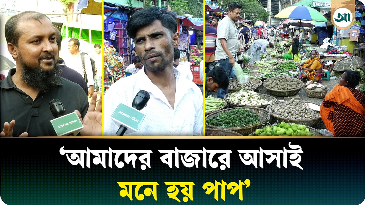 ‘কমেছে’ শাকসবজির দাম, ক্রেতারা বলছে দাম বেশি
