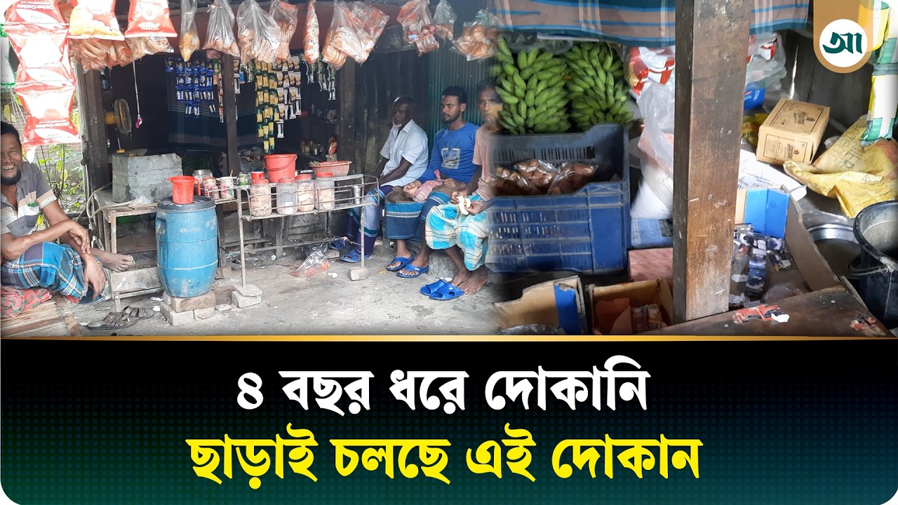 দোকানদার নেই, নিজেই চা বানিয়ে টাকা রেখে যান ক্রেতারা; এভাবেই চলছে ৪ বছর