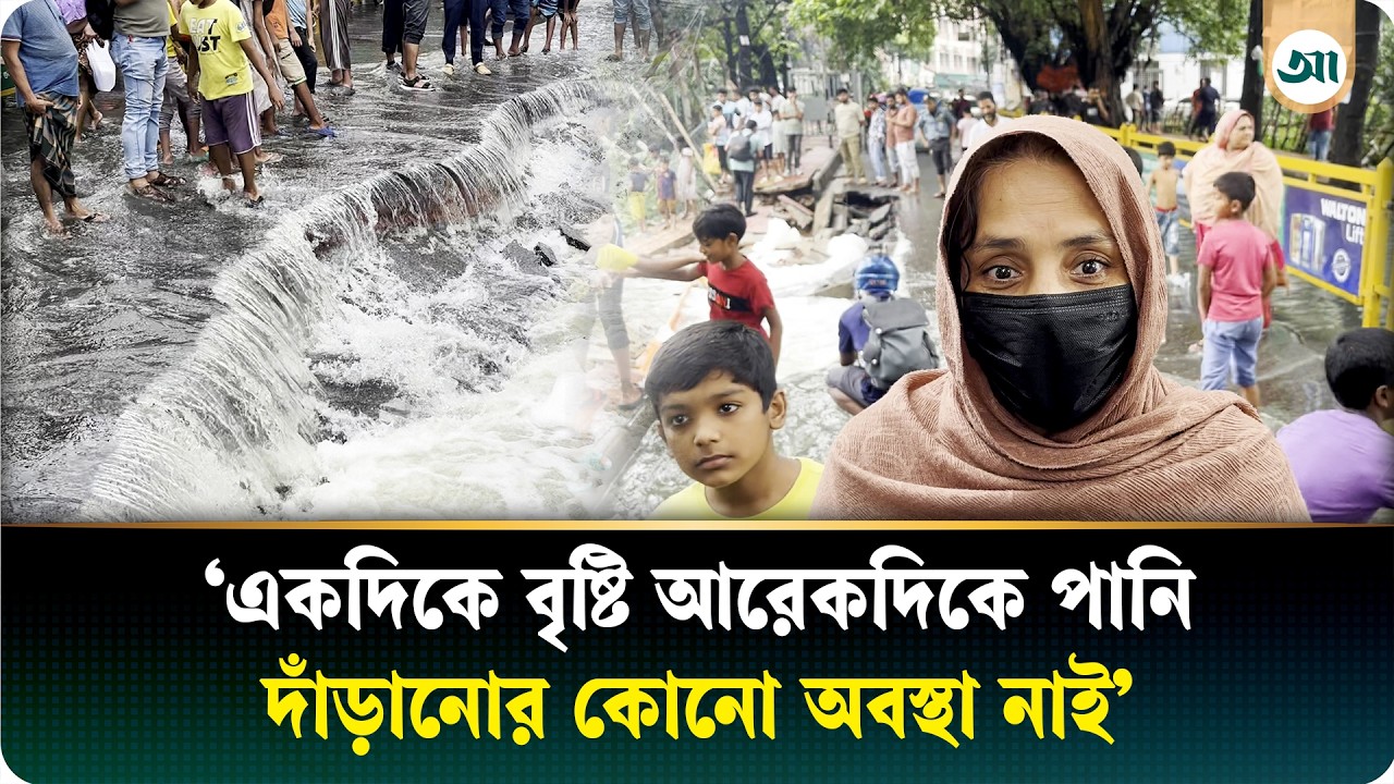 ‘যেখানে ১৫ মিনিট লাগার কথা, সেখানে লেগেছে ২ ঘণ্টা’