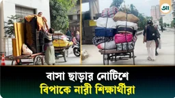হঠাৎ সরকারি কোয়ার্টার ছাড়ার নোটিশ, বিপাকে ভাড়াটিয়া শিক্ষার্থীরা