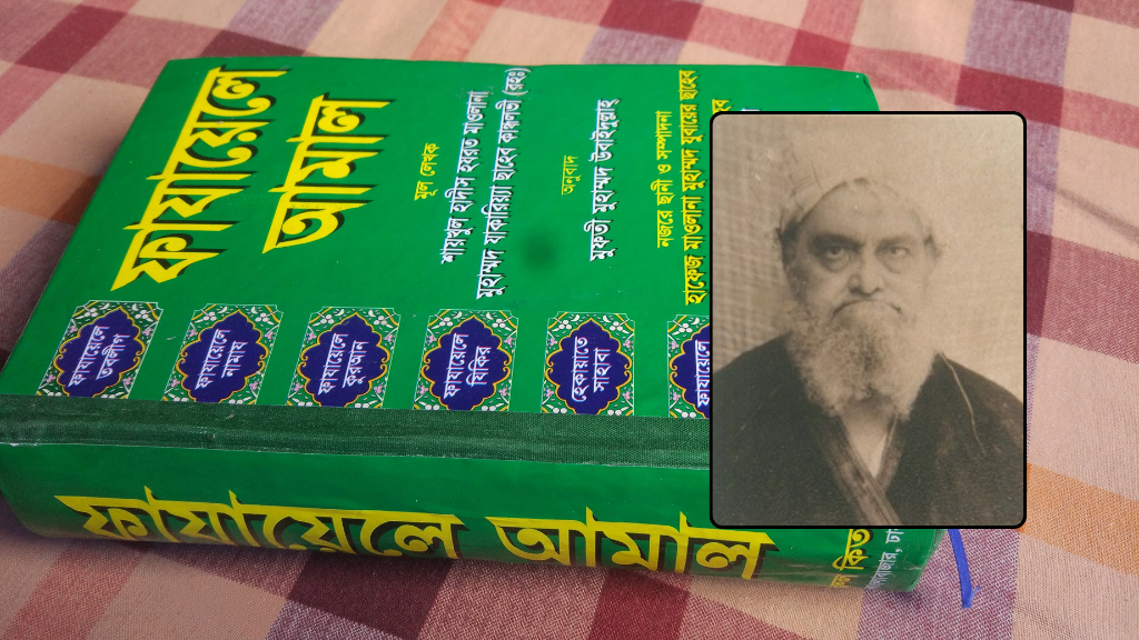 ফাজায়েলে আমলের লেখক শায়খুল হাদিস জাকারিয়া কান্ধলভি