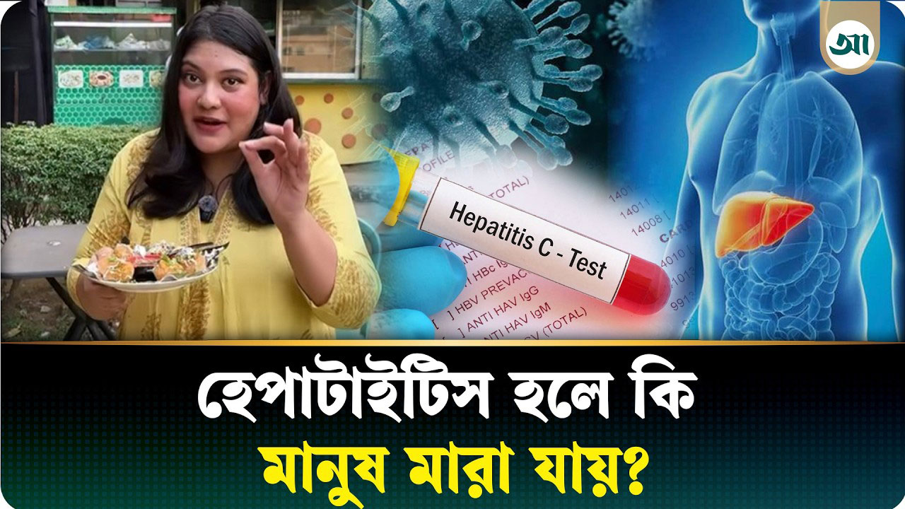 কীভাবে হেপাটাইটিসে আক্রান্ত হলেন কারিনা কায়সার? কেন এত ভয়ংকর এই রোগ