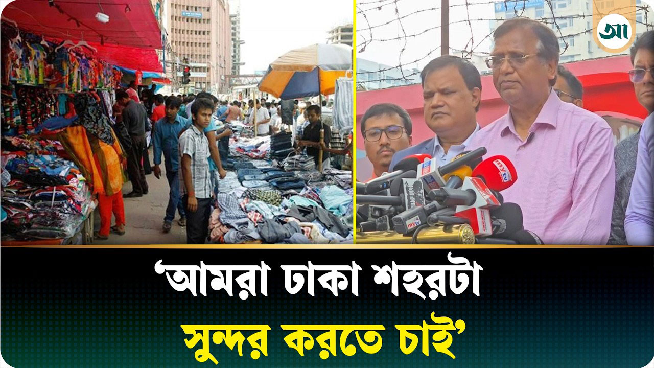 উচ্ছেদ করব আবার বসবে, এটা থেকে বিরত থাকা দরকার: ডিএসসিসি প্রশাসক