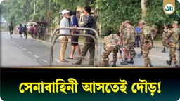 খাগড়াছড়িতে সড়ক অবরোধ, সেনাবাহিনী আসতেই পিকেটারদের দৌড় 