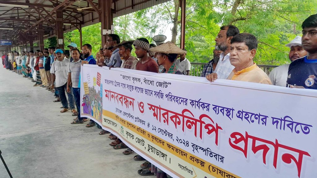 কৃষিপণ্য পরিবহনে চার দফা দাবিতে চুয়াডাঙ্গায় কৃষক জোটের মানববন্ধন