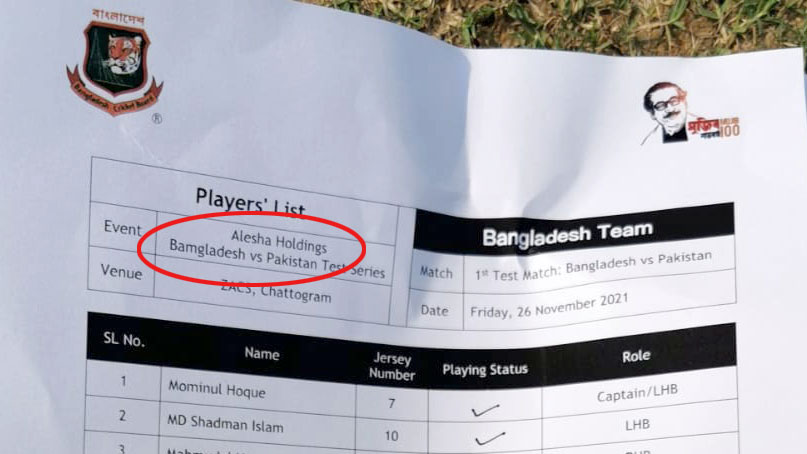 এবার দেশের নামের বানানই ভুল করল বিসিবি