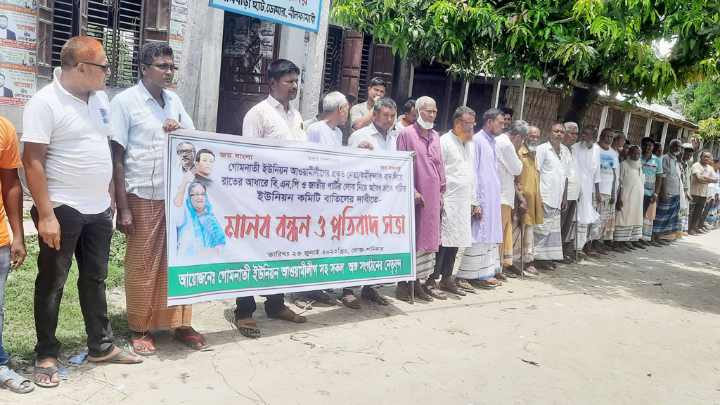 ডোমারে ৭২ ঘণ্টার মধ্যে আ.লীগের কমিটি বাতিল চেয়ে মানববন্ধন