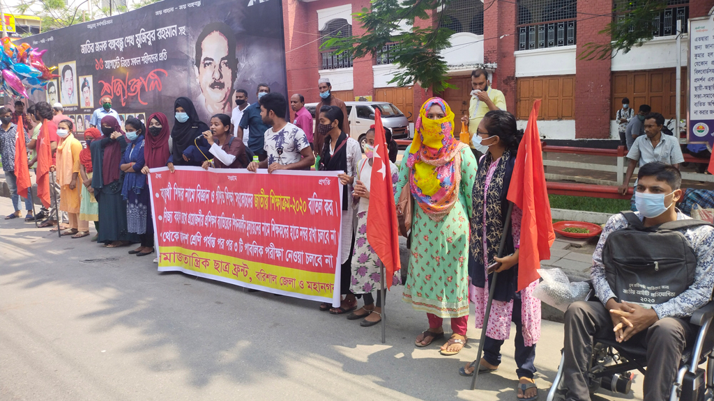 শিক্ষাক্রম বাতিলের দাবিতে বিক্ষোভ