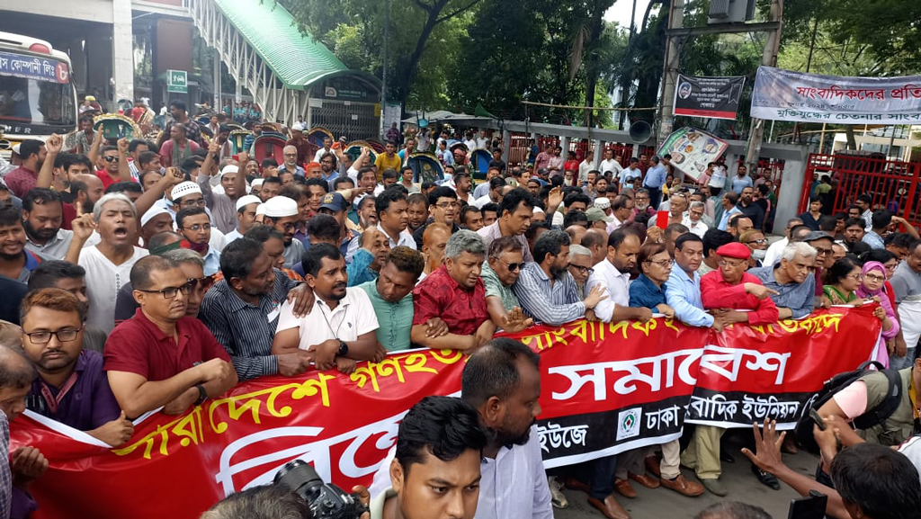 ছাত্র-জনতা ও সাংবাদিক হত্যার প্রতিবাদে সাংবাদিকদের বিক্ষোভ মিছিল