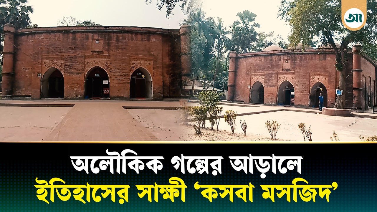 ৭ বছরের ইতিহাসের নীরব সাক্ষী 'আল্লাহর মসজিদ'