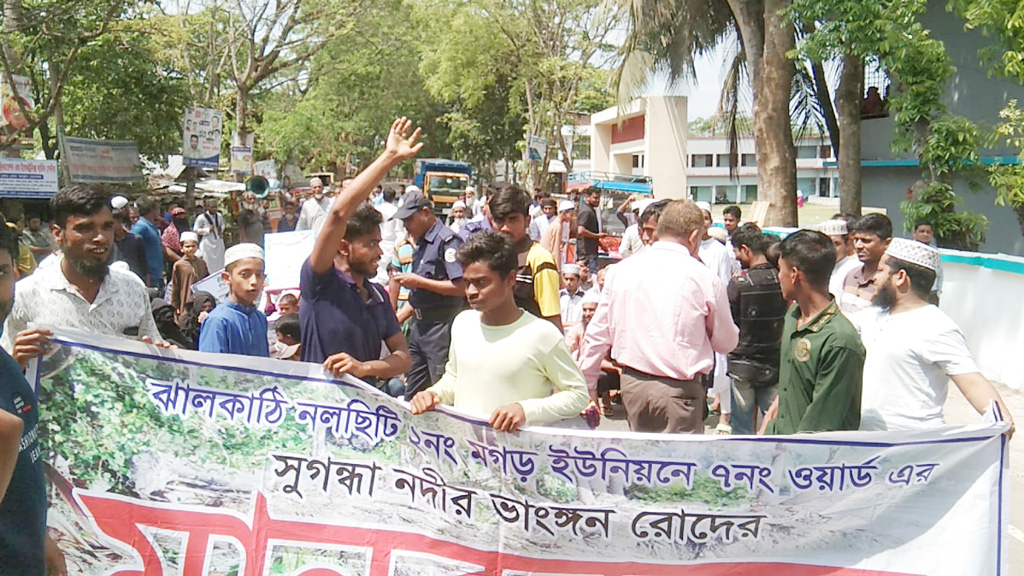 ঝালকাঠিতে নদী থেকে বালু উত্তোলন বন্ধের দাবিতে মানববন্ধন