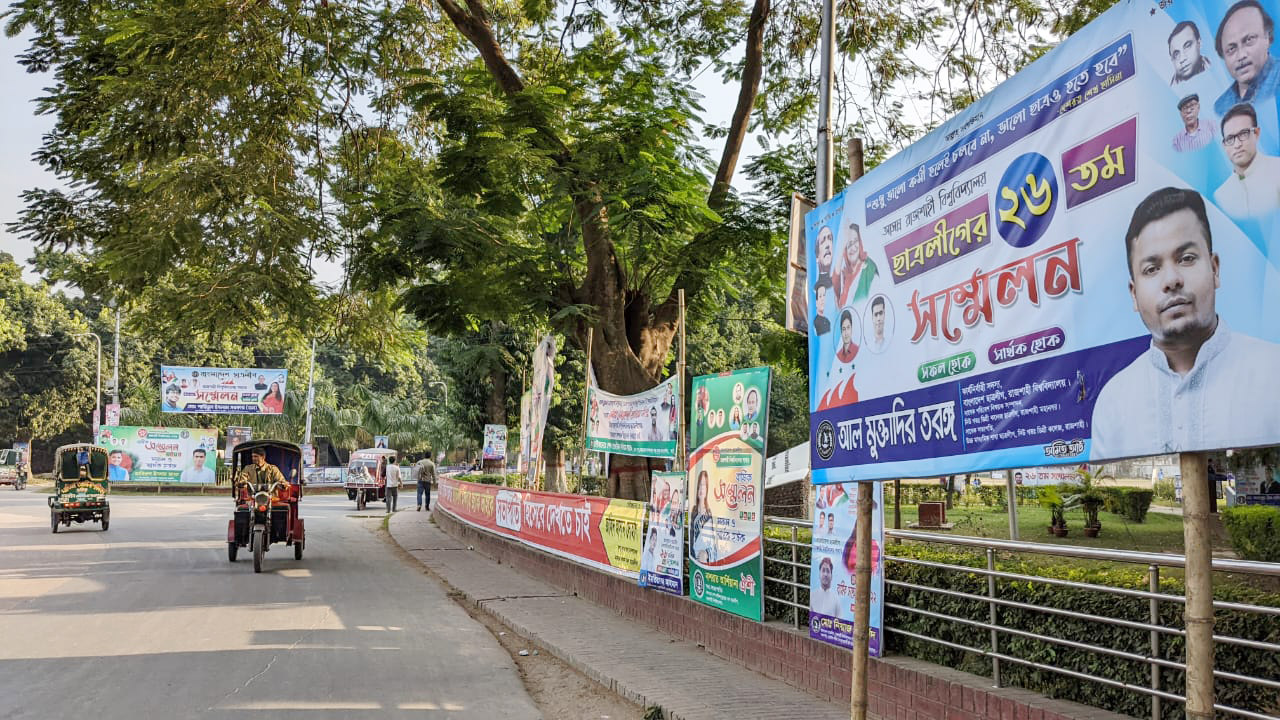 সম্মেলন স্থগিতের পরও সরেনি ব্যানার পোস্টার