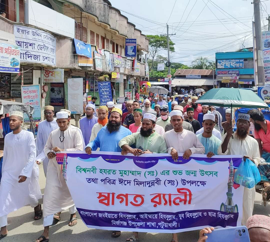 বাংলাদেশ জমইয়াতে হিযবুল্লাহ, আইম্মায়ে হিযবুল্লাহ, যুব হিযবুল্লাহ ও ছাত্র হিযবুল্লাহ উপজেলা শাখার উদ্যোগে পবিত্র ঈদে মিলাদুন্নবী (স.) উপলক্ষে জশনে জুলুস। মির্জাগঞ্জ, পটুয়াখালী, ৯ অক্টোবর, ২০২২। ছবি: আজকের পত্রিকা