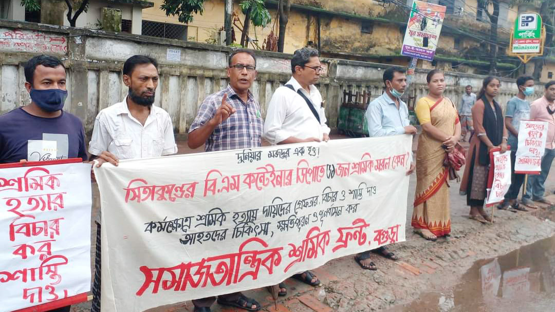 সীতাকুণ্ডের অগ্নিকাণ্ডে দায়ীদের বিচারের দাবিতে মানববন্ধন 