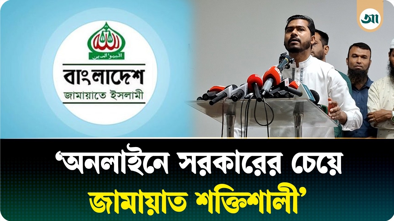 জামায়াত-শিবিরের নেতা-কর্মীরা অনলাইনকে বিষাক্ত করে ফেলেছে: প্রতিমন্ত্রী নুর