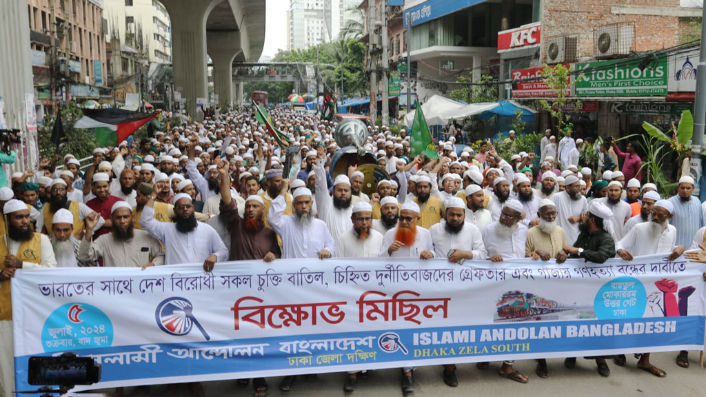 ভারতের সঙ্গে ‘অসম চুক্তি’ বাতিলের দাবিতে ইসলামী আন্দোলনের বিক্ষোভ