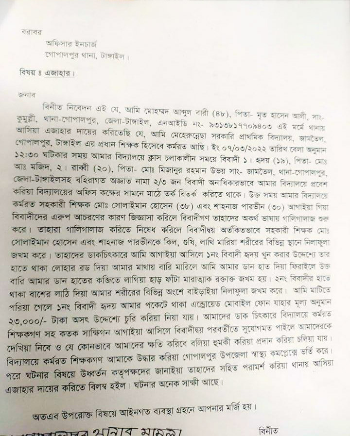 গোপালপুরে বখাটেদের হামলায় ৩ শিক্ষক আহত, গ্রেপ্তার ২ 