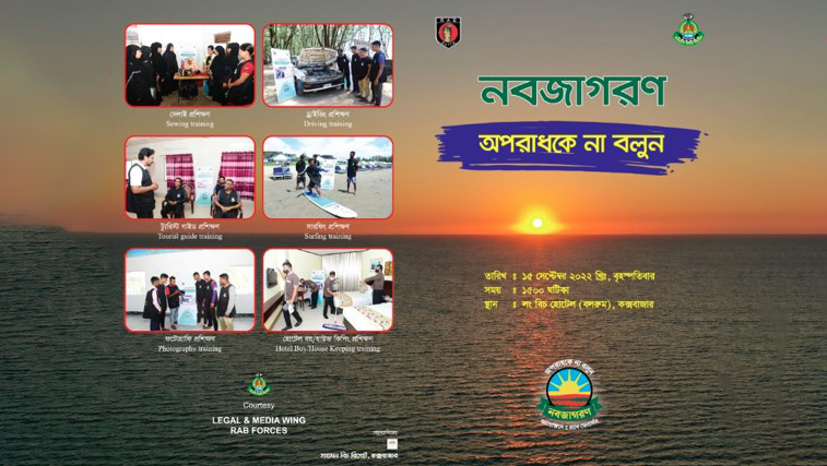 র‍্যাবের ‘নবজাগরণ’ প্রকল্প, স্বাবলম্বী হবে ৩৬ জন
