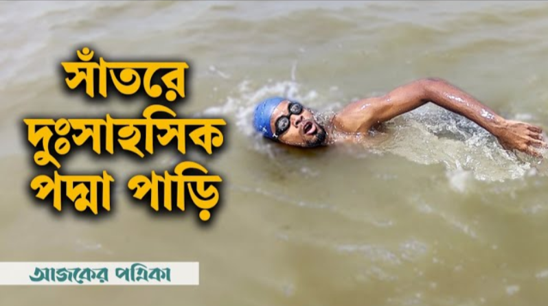 পদ্মা-মেঘনা সাঁতরে পার ও নাগাল্যন্ডের পাহাড় ট্রেকিং এর রোমাঞ্চকর গল্প