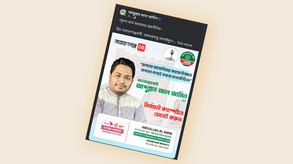 নির্বাচনের জন্য ডোনেশন চেয়ে এনসিপি প্রার্থীর পোস্ট