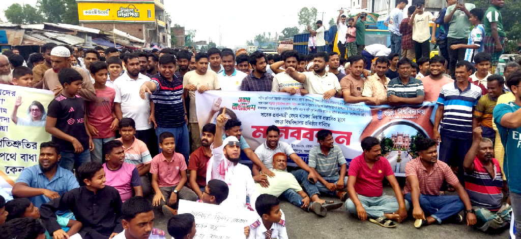 বগুড়ার শাজাহানপুরে বিশ্ববিদ্যালয় স্থাপনের দাবিতে মহাসড়ক অবরোধ