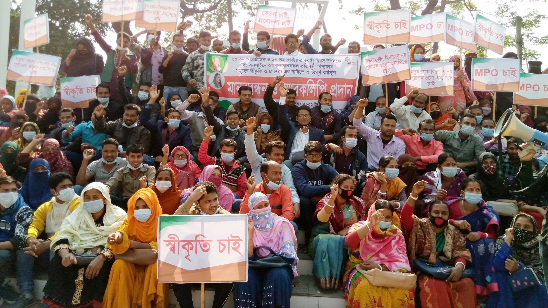 বেতনের দাবিতে রাস্তায় ৩ শতাধিক শিক্ষক-কর্মচারী