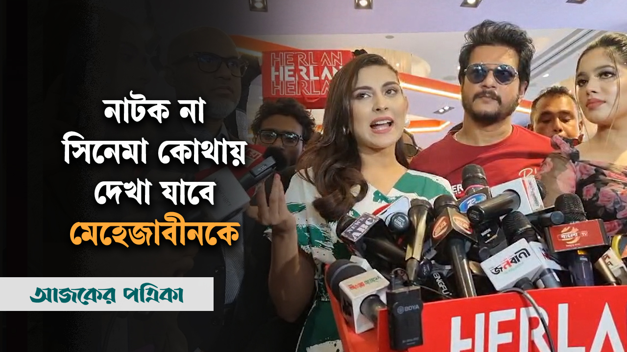 নতুন রূপে বড় পর্দায় যে চমক নিয়ে আসছেন মেহজাবিন
