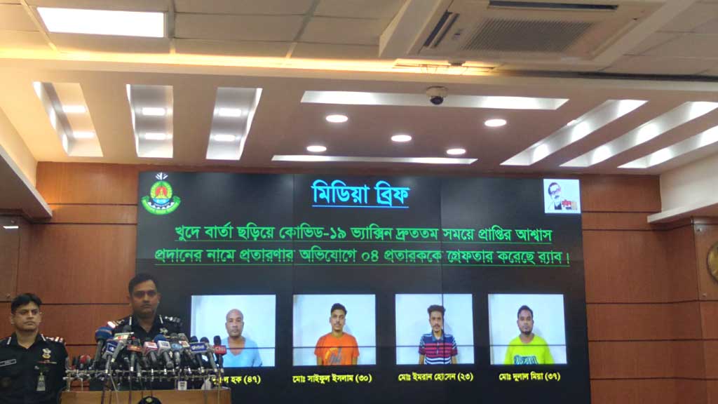 দ্রুত টিকার মেসেজ দেবে বলে টাকা নিত প্রতারক চক্র