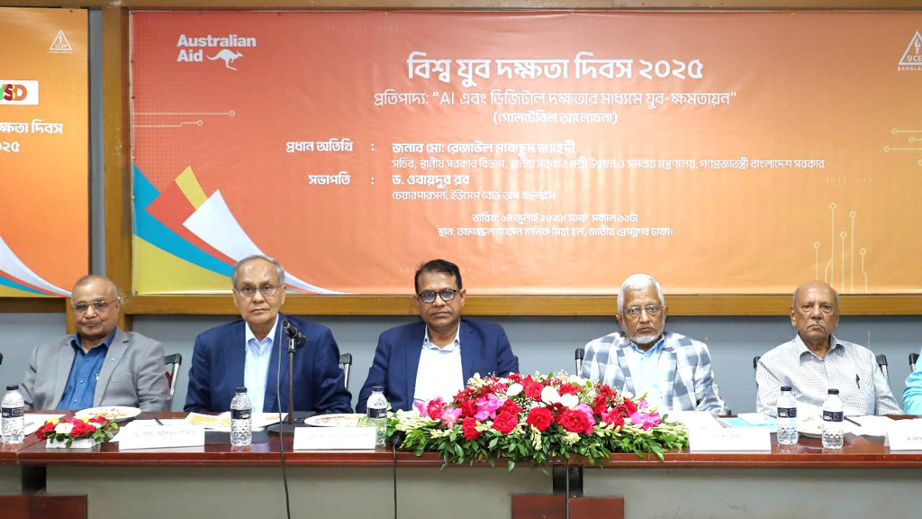 ‘এআই ও ডিজিটাল দক্ষতার সঙ্গে নৈতিকতার সম্মিলনে যুব ক্ষমতায়ন সম্ভব’