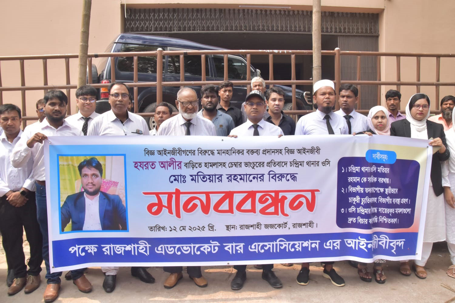 রাজশাহীতে ওসিকে বরখাস্তের দাবি আইনজীবীদের
