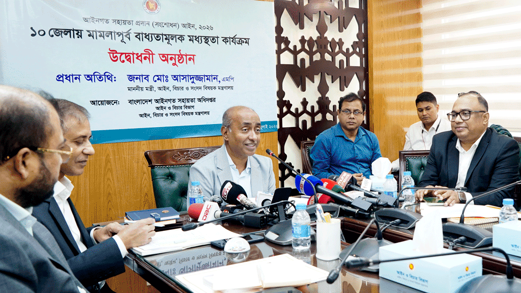 মধ্যস্থতা কার্যক্রমে মামলা কমেছে ৬২.০২ শতাংশ: আইনমন্ত্রী
