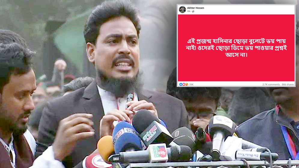 এই প্রজন্ম হাসিনার বুলেটে ভয় পায়নি, ডিমে ভয় পাওয়ার প্রশ্নই আসে না: আখতার