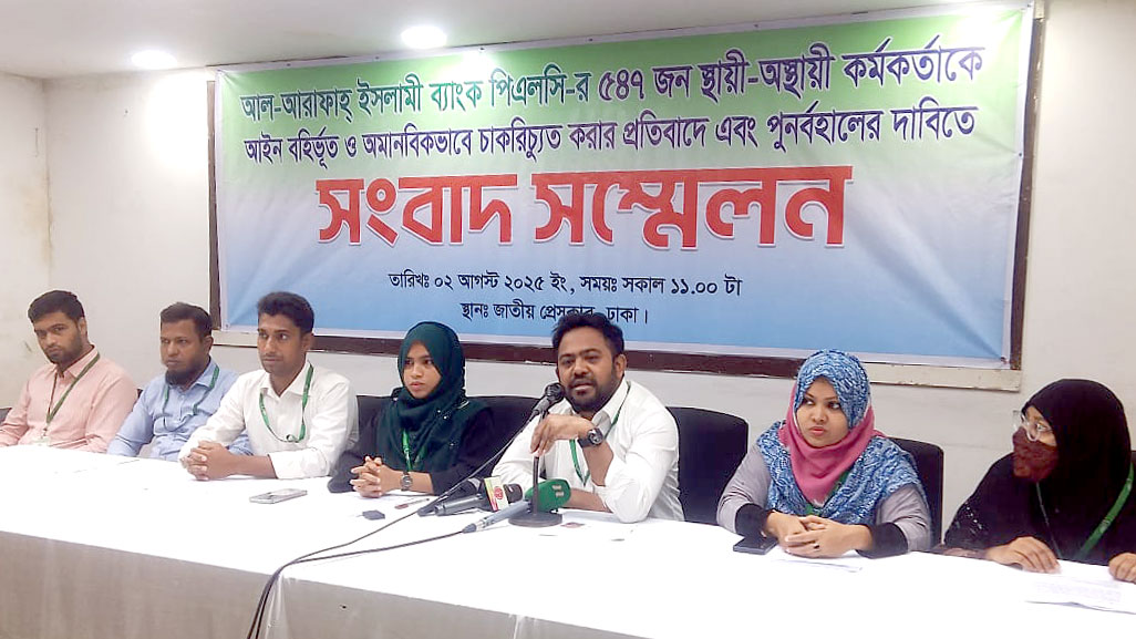 আল-আরাফাহ্‌ ব্যাংকের ৫৪৭ কর্মকর্তাকে ‘বেআইনিভাবে’ চাকরিচ্যুত করার অভিযোগ