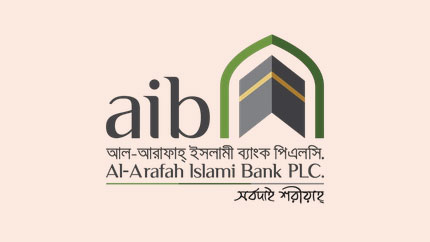 আল-আরাফাহ ব্যাংকের আর্থিক প্রশাসন বিভাগে চাকরি, নেই বয়সসীমা