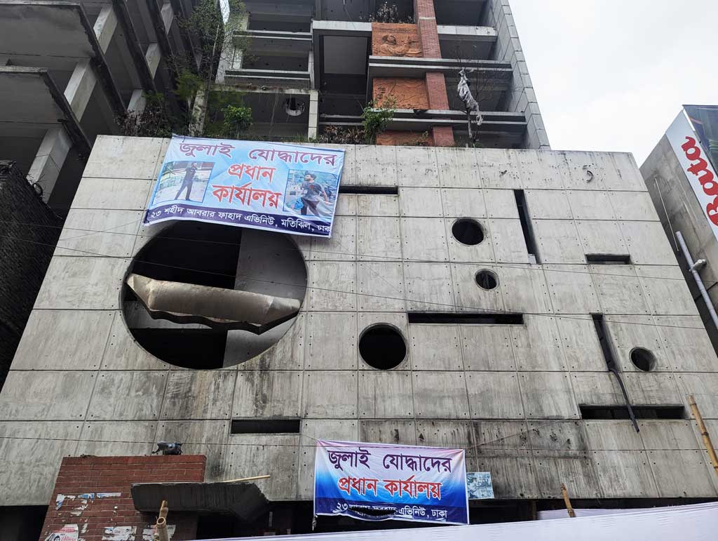 আওয়ামী লীগের কেন্দ্রীয় কার্যালয়ে টানানো হয়েছে ‘জুলাই যোদ্ধাদের প্রধান কার্যালয়’ ব্যানার। ছবি: মেহেদী হাসান