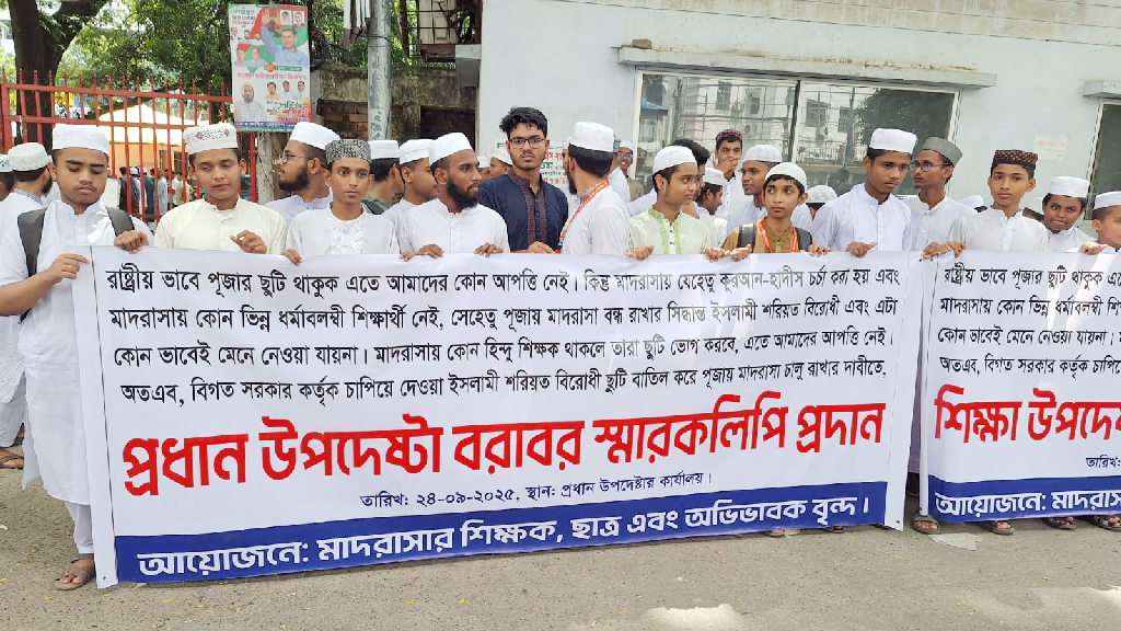 আলিয়া মাদ্রাসায় পূজার ছুটি বাতিলের দাবি