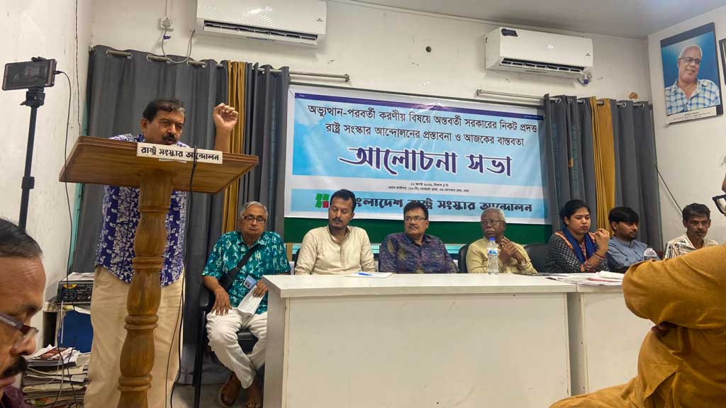 গণভোটের গণরায় বাস্তবায়নে সরকারকে বাধ্য করার অঙ্গিকার রাষ্ট্র সংস্কার আন্দোলনের