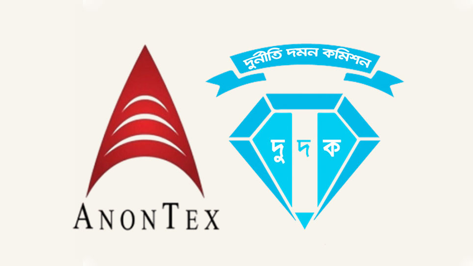 জনতা ব্যাংক থেকে ৮৫ কোটি টাকা আত্মসাৎ: এননটেক্স গ্রুপের চেয়ারম্যানসহ ৬ জনের বিরুদ্ধে দুদকের মামলা