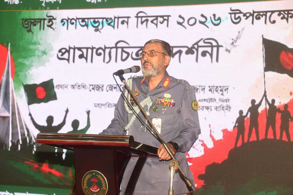 আনসার-ভিডিপির জুলাই গণ-অভ্যুত্থান দিবস পালন